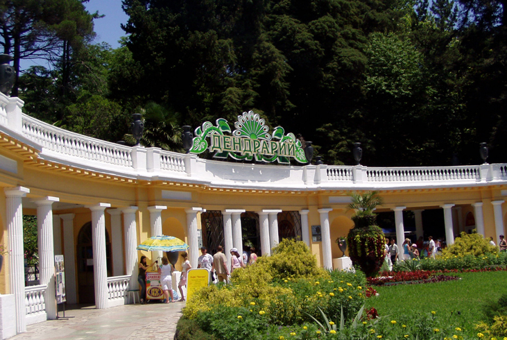 Ботанический парк «Дендрарий»