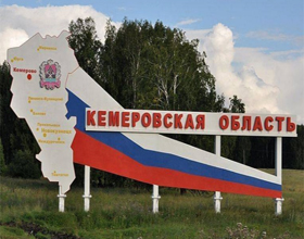 Достопримечательности Кемеровской области