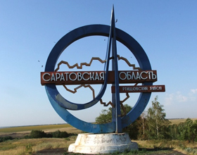 Достопримечательности Саратовской области