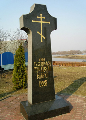 Памятник 1000-летию Туровской православной Епархии