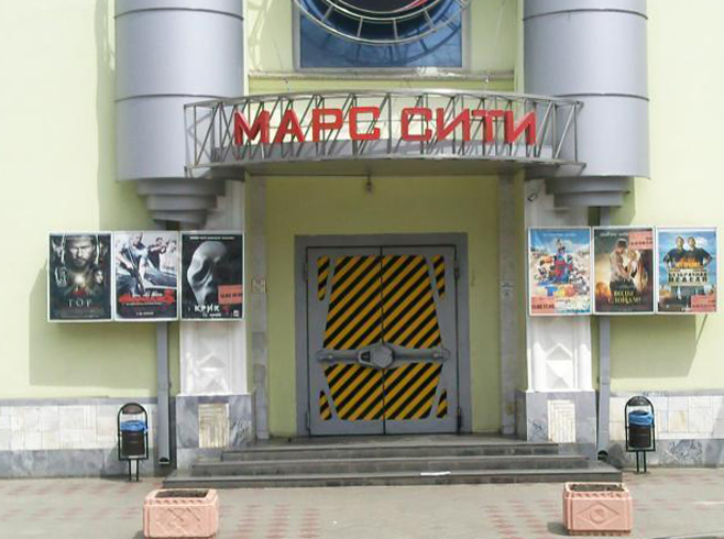 Кинотеатр «Марс»