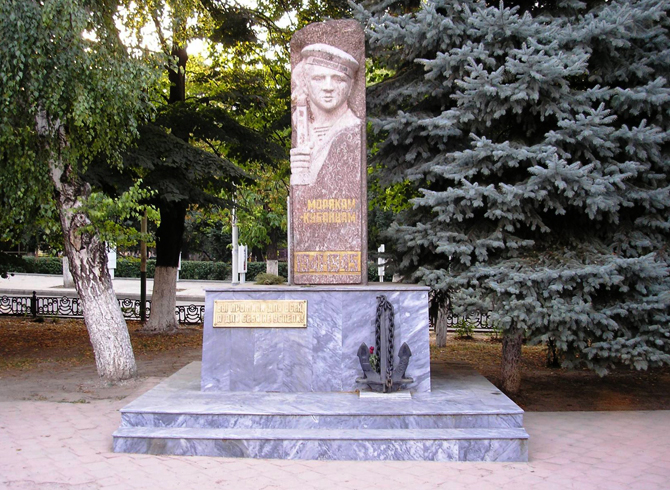 Памятник морякам-кубанцам