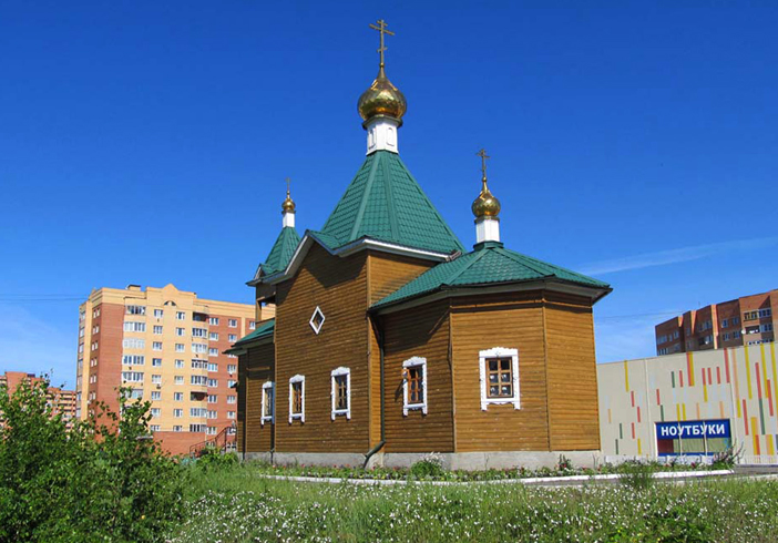 Церковь Новомучеников и Исповедников Шатурских