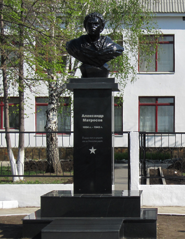 Памятник Александра Матросова