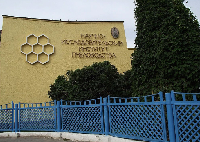 Всероссийский НИИ пчеловодства