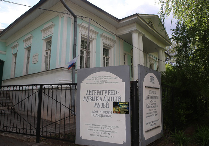 Литературно-музыкальный музей