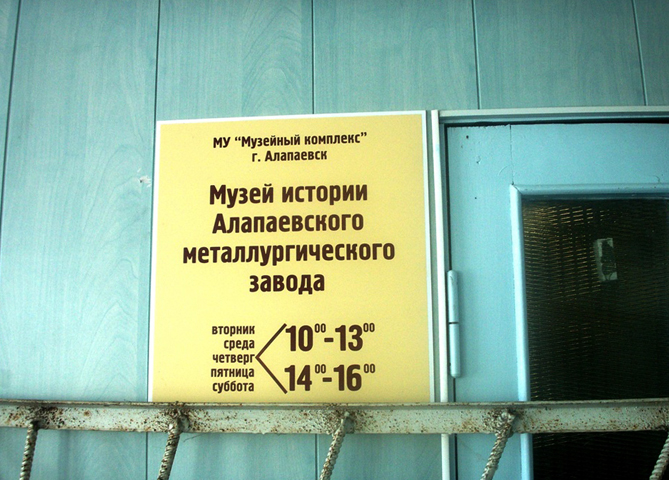 Музей металлургического завода
