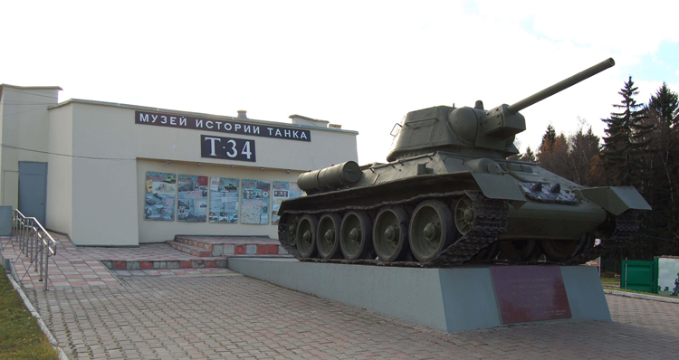 Мемориально-музейный комплекс «История танка Т-34»